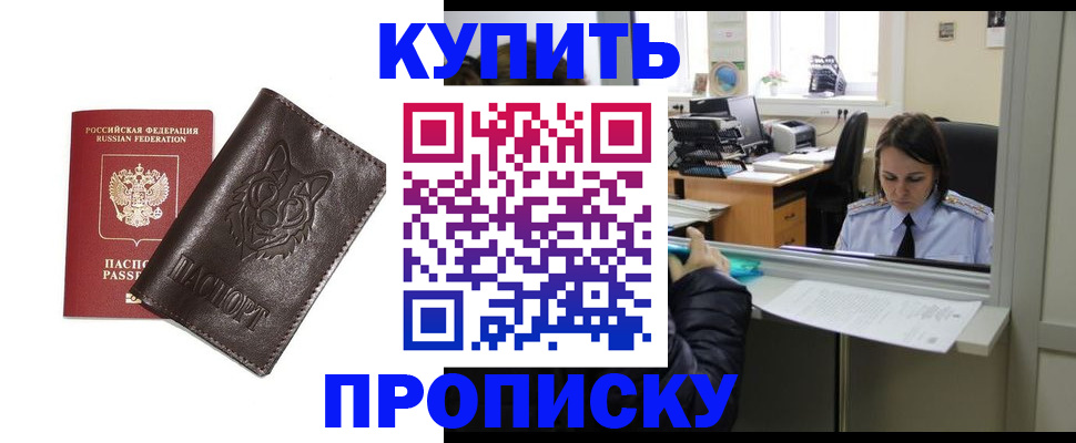 прописка штамп в Дагестане