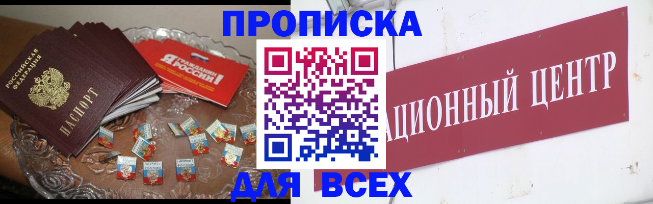 прописка регистрация в Дагестане